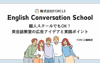 英会話スクール　広告